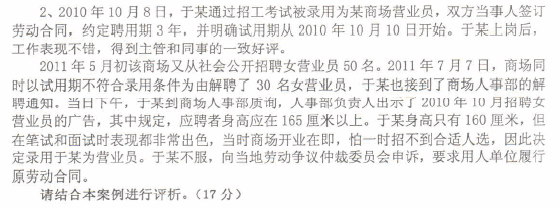 2013年5月人力资源管理师三级专业技能真题(全)