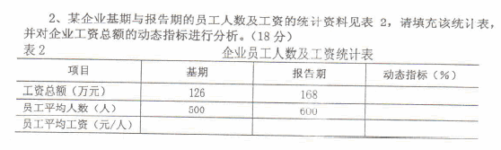 2013年5月人力资源管理师四级专业技能真题