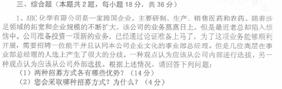 2013年5月人力资源管理师四级专业技能真题