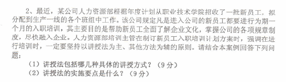 2013年5月人力资源管理师四级专业技能真题