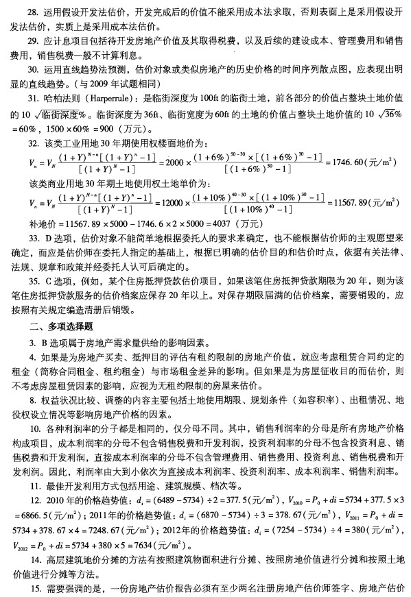 2012年房地产估价理论与方法试题