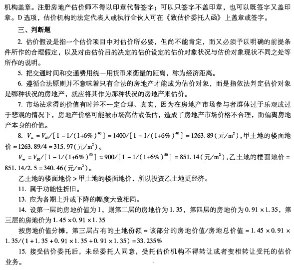 2012年房地产估价理论与方法试题