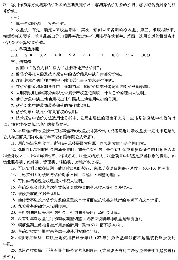 2012年房地产估价案例与分析试题