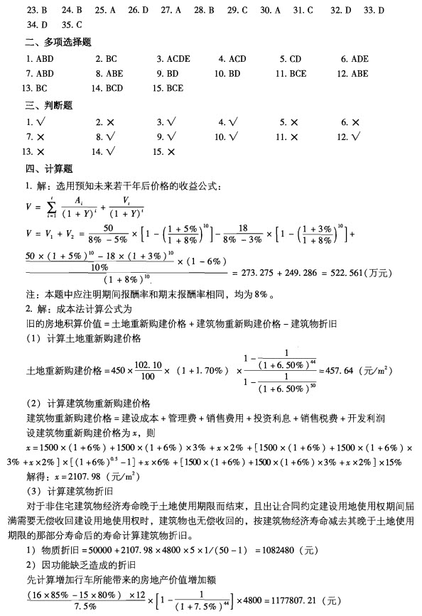 2012年房地产估价理论与方法试题