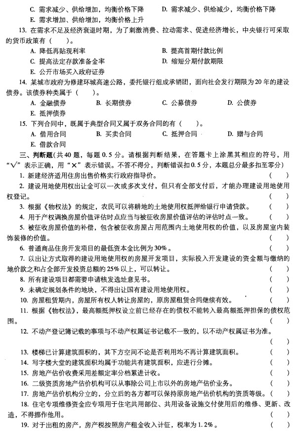 2012年房地产基本制度与政策及估价相关知识试题