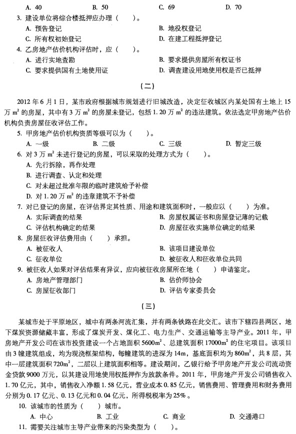 2012年房地产基本制度与政策及估价相关知识试题