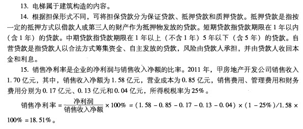 2012年房地产基本制度与政策及估价相关知识试题