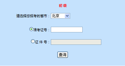 初级会计成绩查询入口