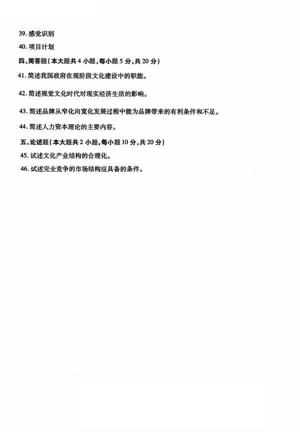 全國2014年10月高等教育自學考試文化產(chǎn)業(yè)與管理試題