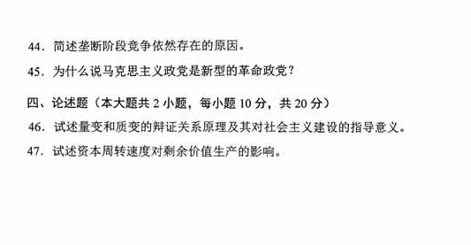 全國2014年10月自考《馬克思主義基本原理概論》真題