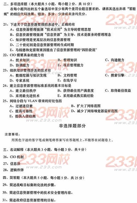 全国2014年10月高等教育自学考试信息资源管理真题