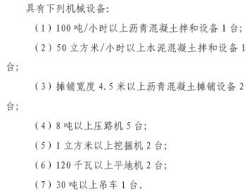 新旧公路工程施工总承包资质标准对比分析