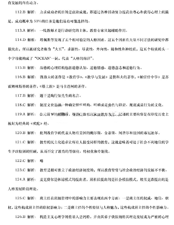 教师招聘综合试题_江西教师招聘考试 初中教育综合知识考试试卷题型(5)