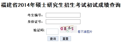 厦门国家会计学院2014年考研成绩查询入口已