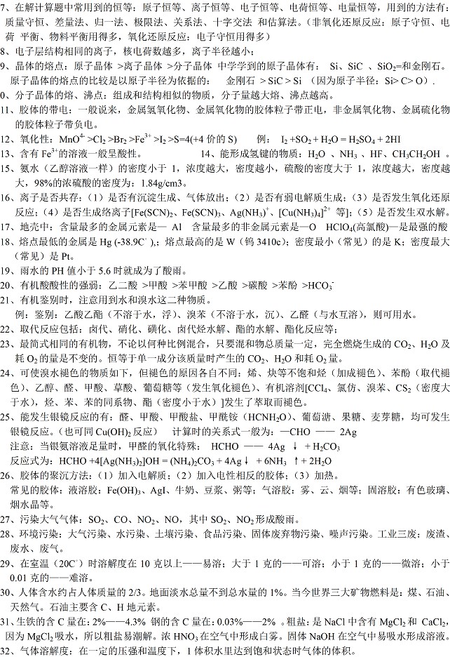 高考化学知识点大全 教你轻松得高分