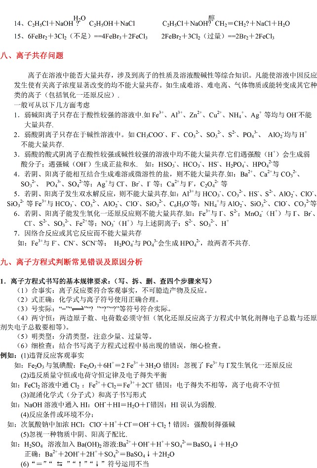 高考化学知识点大全 教你轻松得高分