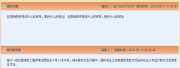 官网回复：注册消防师考试什么时候考