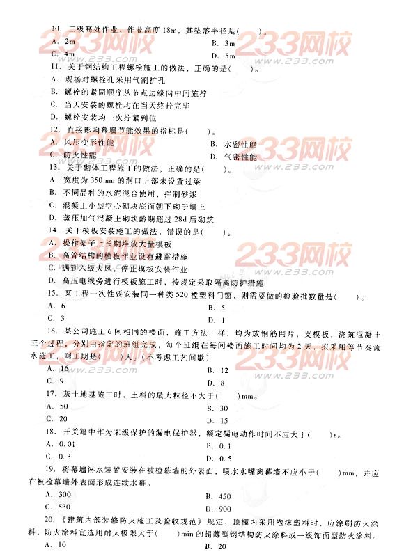 2014二级建造师建筑工程模拟试卷