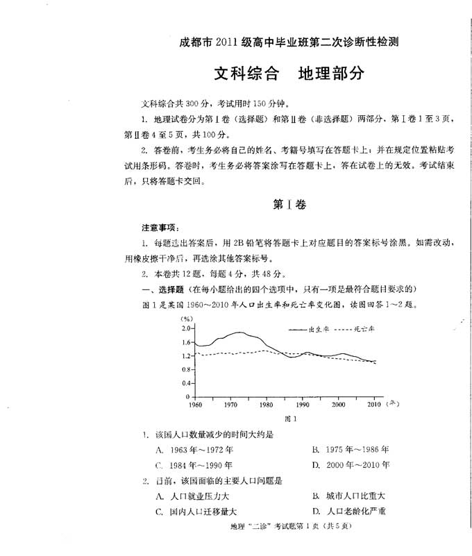 2014年四川高考地理试题及答案详解