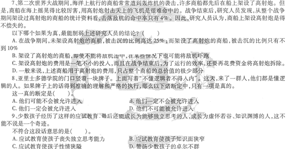 2014教师资格《中学综合素质》标准预测试卷及答案(8)