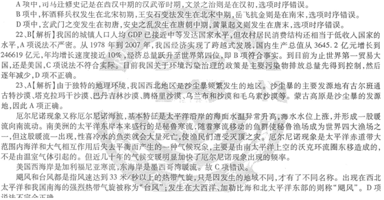 2014教师资格《中学综合素质》标准预测试卷及答案(8)