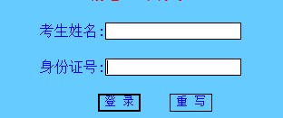 2014年华南理工大学自主招生录取查询入口