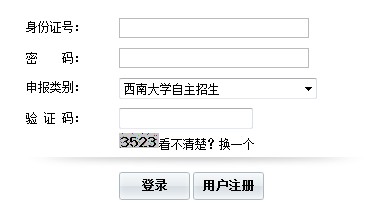 2014年西南大学自主招生考试成绩查询入口