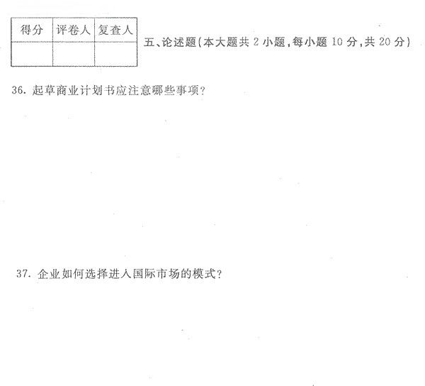 全国2014年4月高等教育自学考试国际商务管理