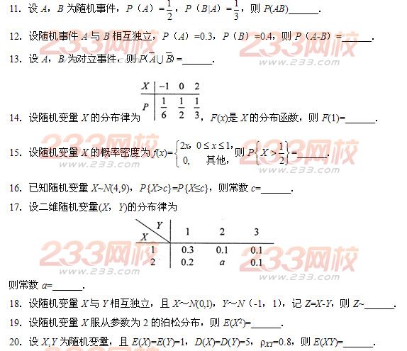 概率論與數(shù)理統(tǒng)計(jì)（二）試題四