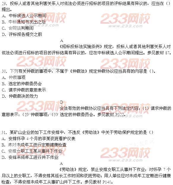 2014年二级建造师法规及相关知识真题答案