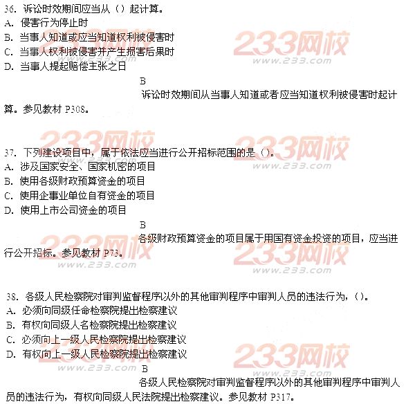 2014年二级建造师法规及相关知识真题答案