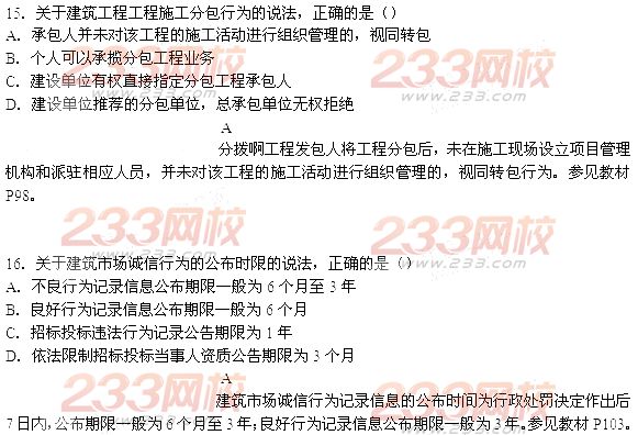 2014年二级建造师法规及相关知识真题答案