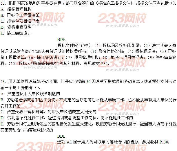 2014年二级建造师法规及相关知识真题答案