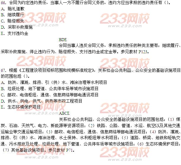 2014年二级建造师法规及相关知识真题答案