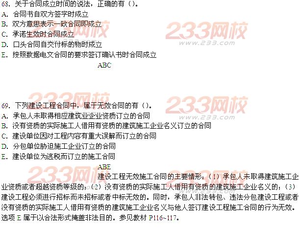 2014年二级建造师法规及相关知识真题答案