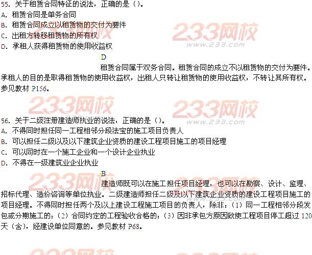 2014年二级建造师法规及相关知识真题答案