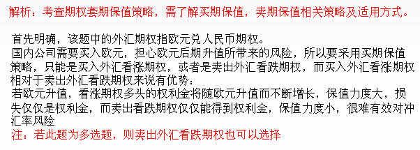 期货投资分析单选题及答案解析十一