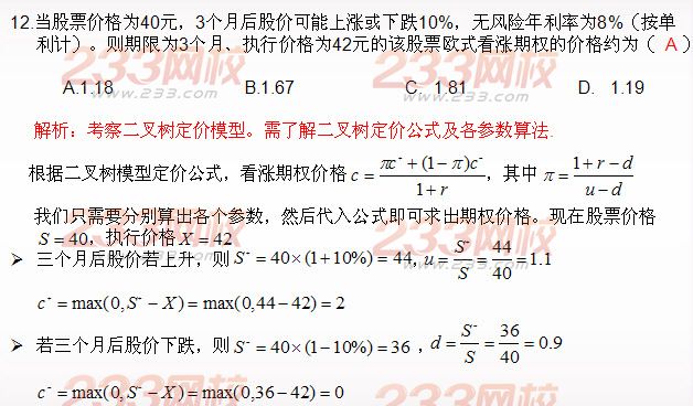 期货投资分析单选题及答案解析十二