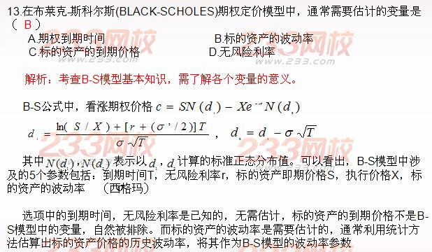 期货投资分析单选题及答案解析十三