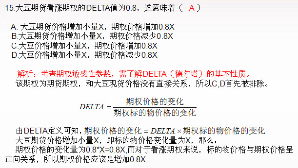 期货投资分析单选题及答案解析十五