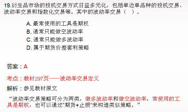 期货投资分析单选题及答案解析十九