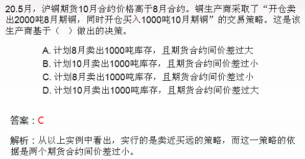 期货投资分析单选题及答案解析二十