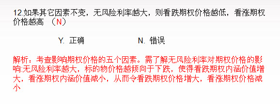 期货投资分析判断题十二