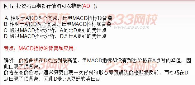 期货投资分析综合题及答案解析三
