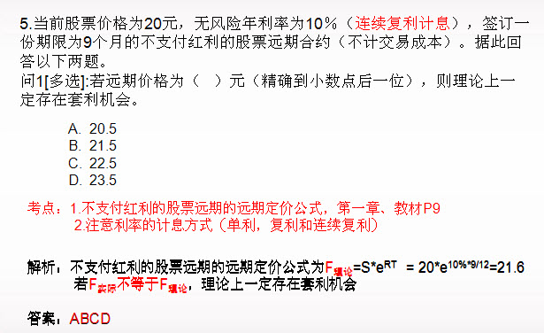 期货投资分析综合题及答案解析五