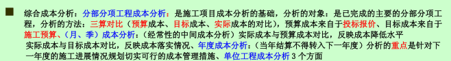 2015年二建《施工管理》考点狂背：施工成本管理