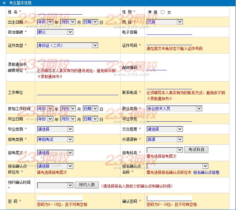 2014年河北广播电视大学成人单招报名流程