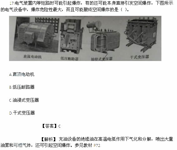 安全生产技术真题17