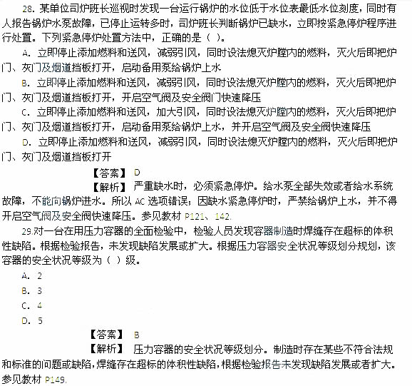 2014年安全工程师《安全生产技术》真题28-29