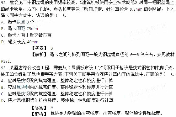 2014年安全工程师《安全生产技术》考试真题及答案详解92-93题